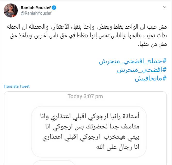 بيتي هيتخرب  ..  متحرش يعتذر لـ "رانيا يوسف"