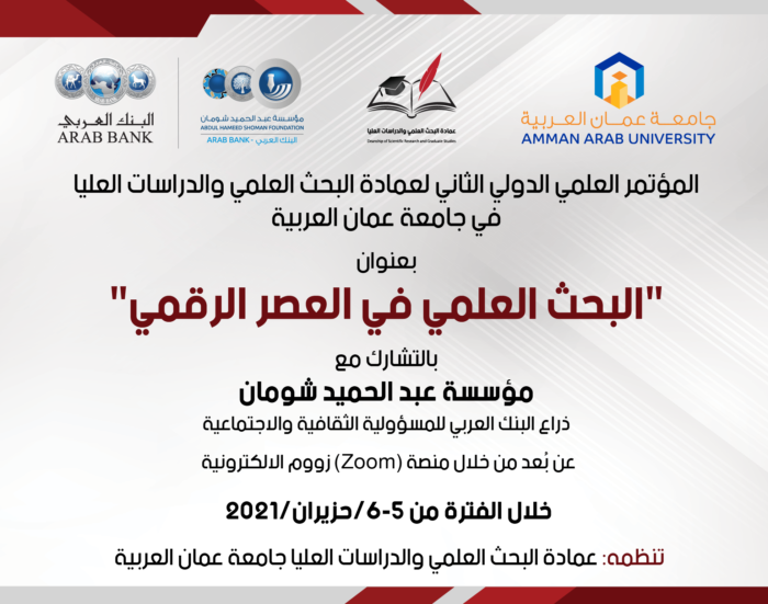 مشاركات دولية واسعة في المؤتمر العلمي الدولي الثاني لعمادة البحث العلمي والدراسات العليا والموسوم بـــ (البحث العلمي في العصر الرقمي)