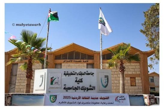 البترا: مطالبات بفتح تخصصات تكنولوجيا المعلومات والأمن السيبراني في كليتي معان والشوبك 