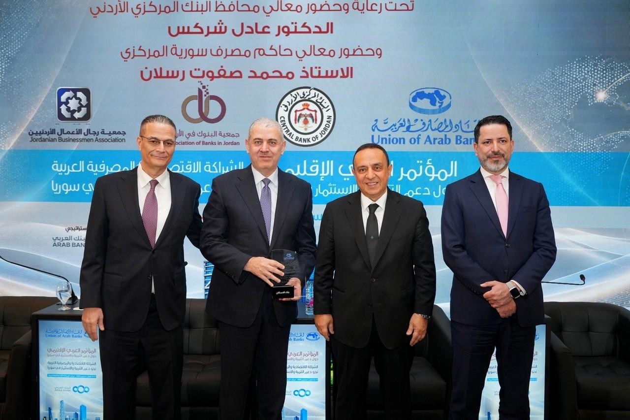 بنك الإسكان راعياً ذهبياً للمؤتمر العربي الإقليمي حول دعم التنمية والاستثمار في سوريا 