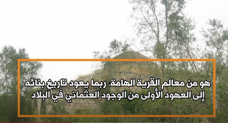 بالفيديو ..  تعرفو على قرية عمقا المهجرة قضاء عكا