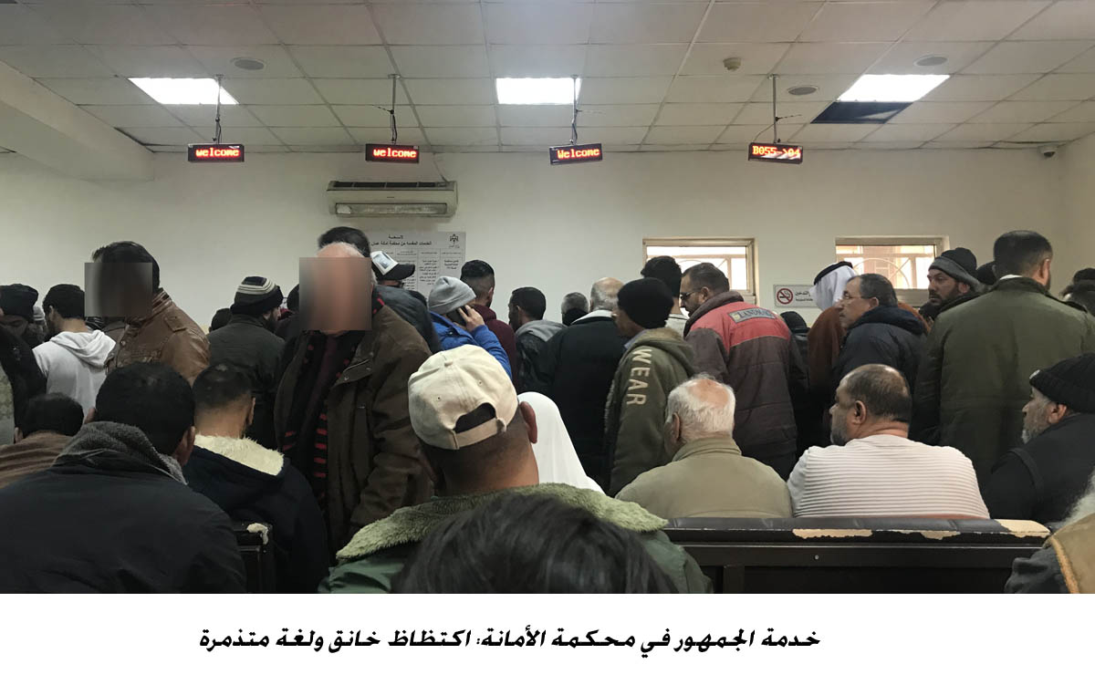 خدمة الجمهور في محكمة الأمانة .. "اللي معه واسطة اله دور" ..  وتهديد مواطنين بوضعهم بـ"النظارة"
