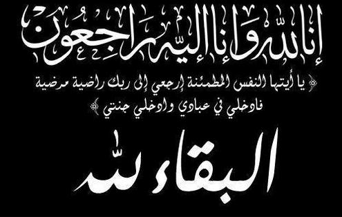 " حاتم محمد إبراهيم السلمان "في ذمة الله