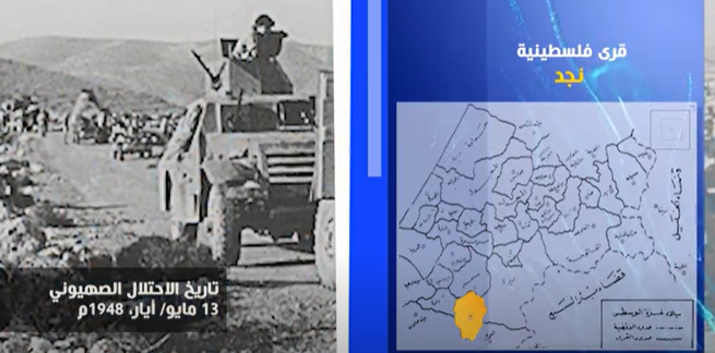 بالفيديو ..  تعرفوا على قرية نجد المهجرة قضاء غزة