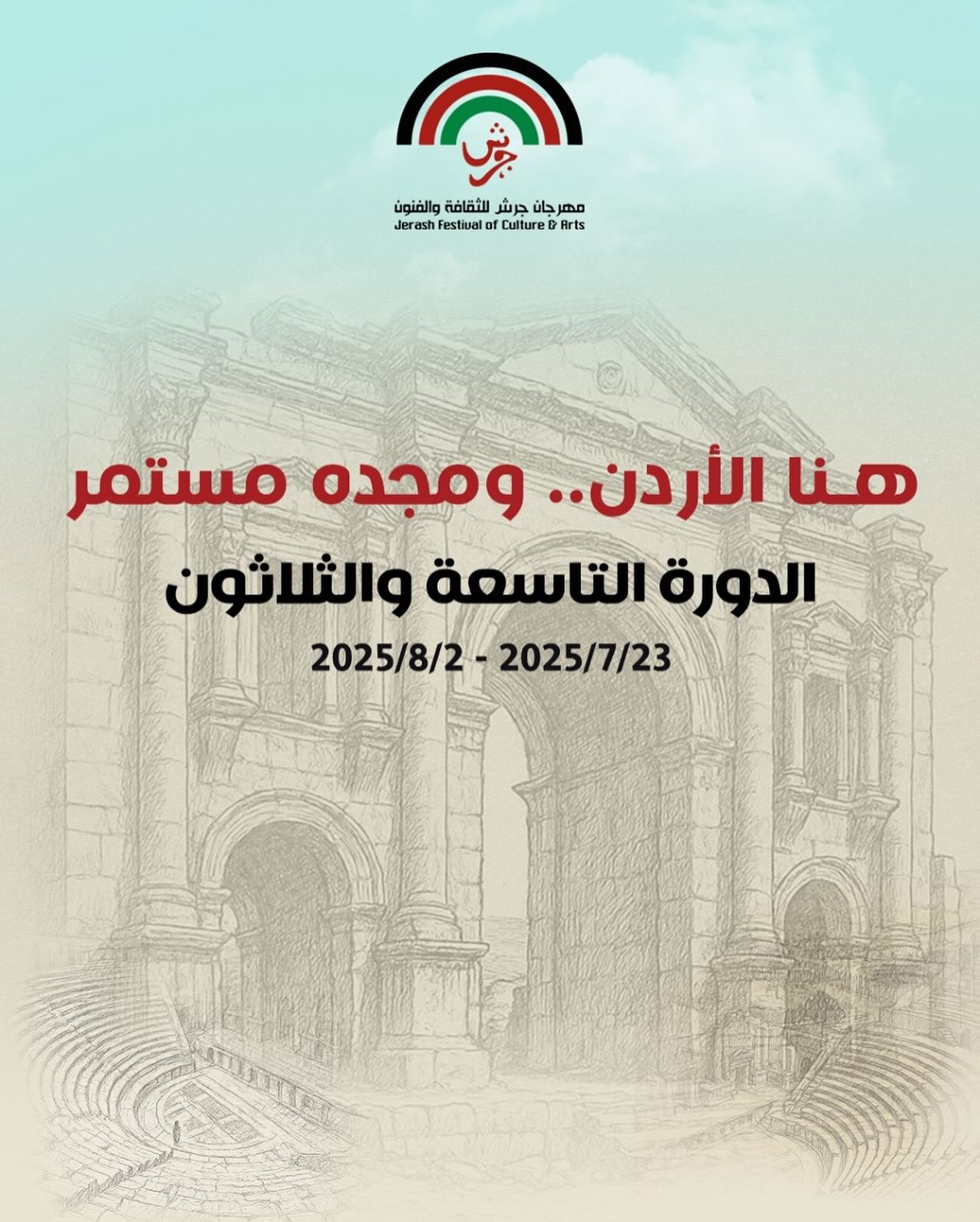 سيمبوزيوم التشكيليين الأردنيين في مهرجان جرش يحتفي بالهوية العربية 