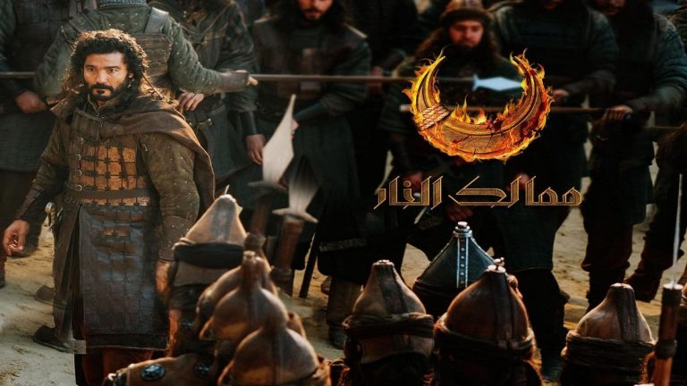 مسلسل ”ممالك النار“ يثير قلق الأتراك