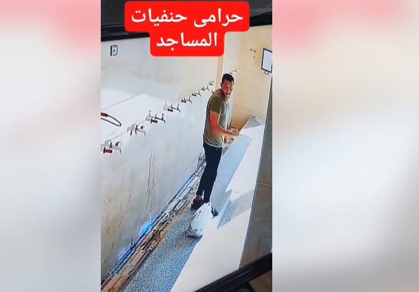 بالفيديو ..  لص يسرق حنفيات مسجدًا في وضح النهار
