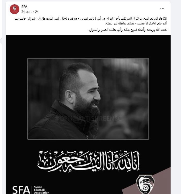 وفاة رئيس نادي تشرين السوري إثر حادث سير