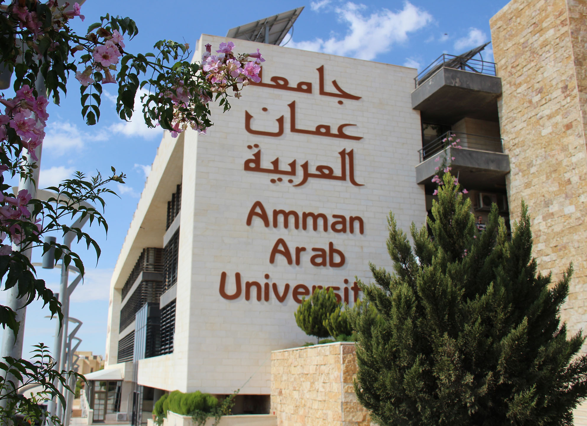 وظائف شاغرة في جامعة عمان العربية 