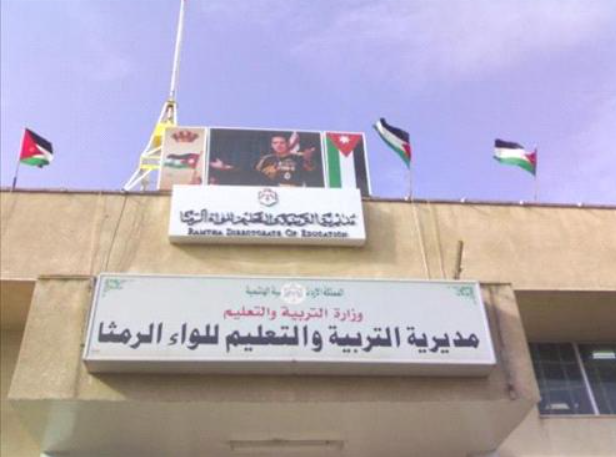 نقل مفاجئ بعد 3 أسابيع من الدوام يثير غضب معلمي الرمثا ..  ومدير التربية يرد عبر "سرايا"