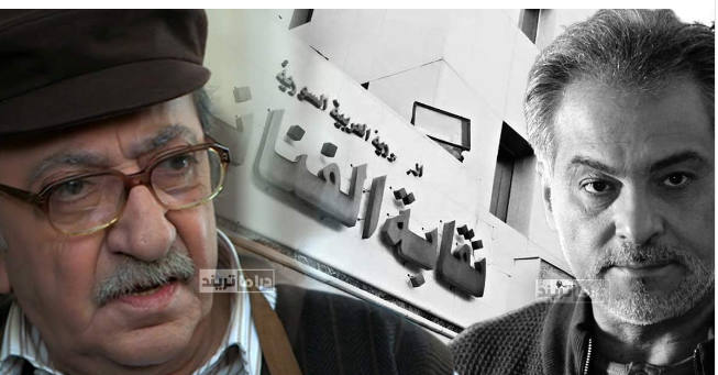 هل انتقد دريد لحام نقابة الفنانين السوريين من أجل حاتم علي!