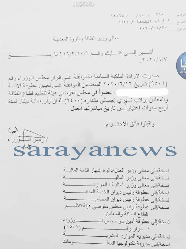 صدمه على مواقع التواصل بعد تعيين انسه عضو في هيئة الطاقه براتب شهري 2400 دينار