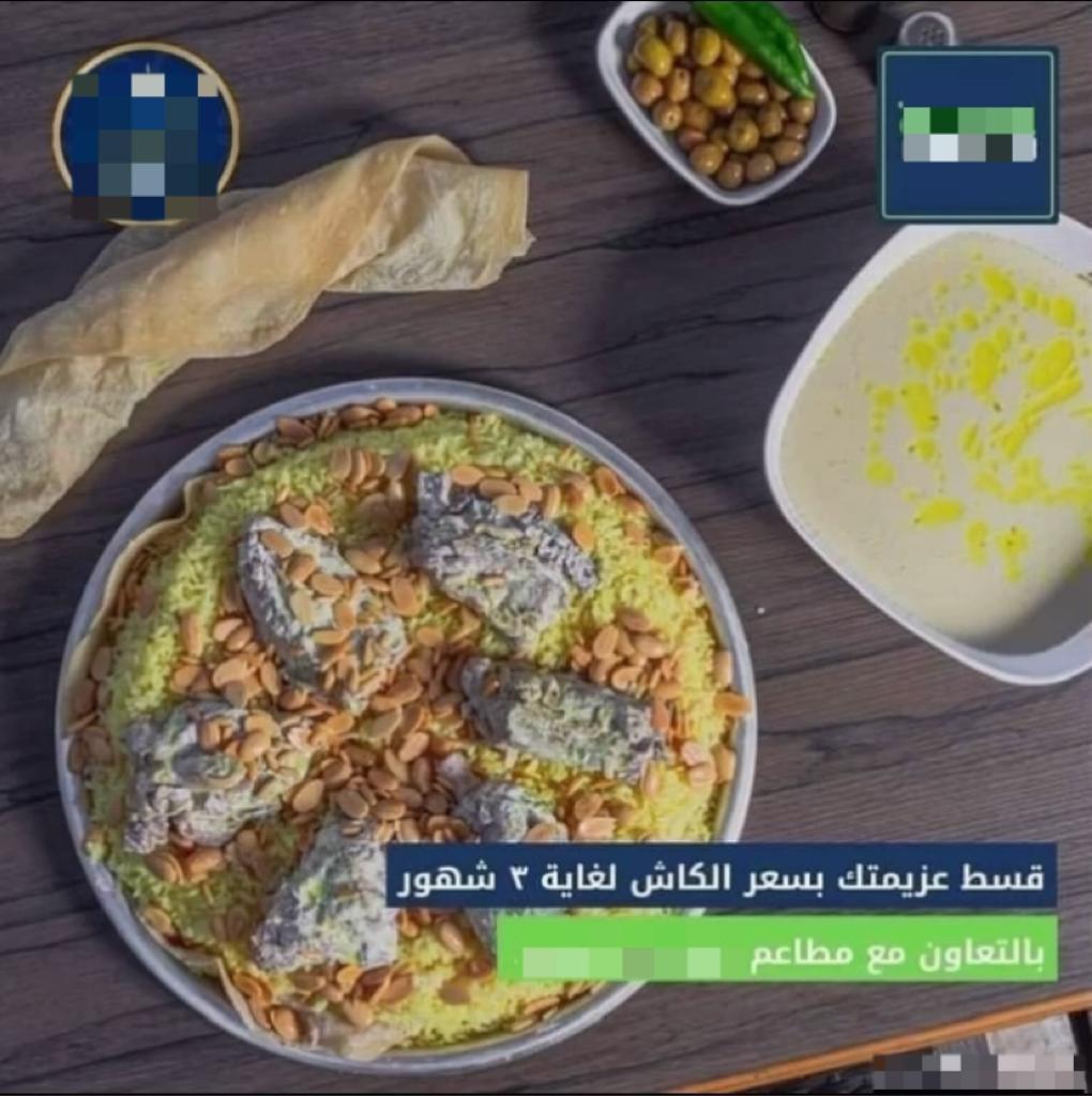 بعد نشر إعلان بيع المناسف بالتقسيط .. مالك المطعم يوضح: التقسيط من خلال شركة خدمات وليس من المطعم مباشرة
