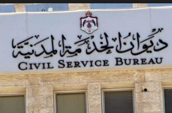 "الخدمة المدنية" : (5300) وظيفة جديدة للأردنيين العام الحالي 
