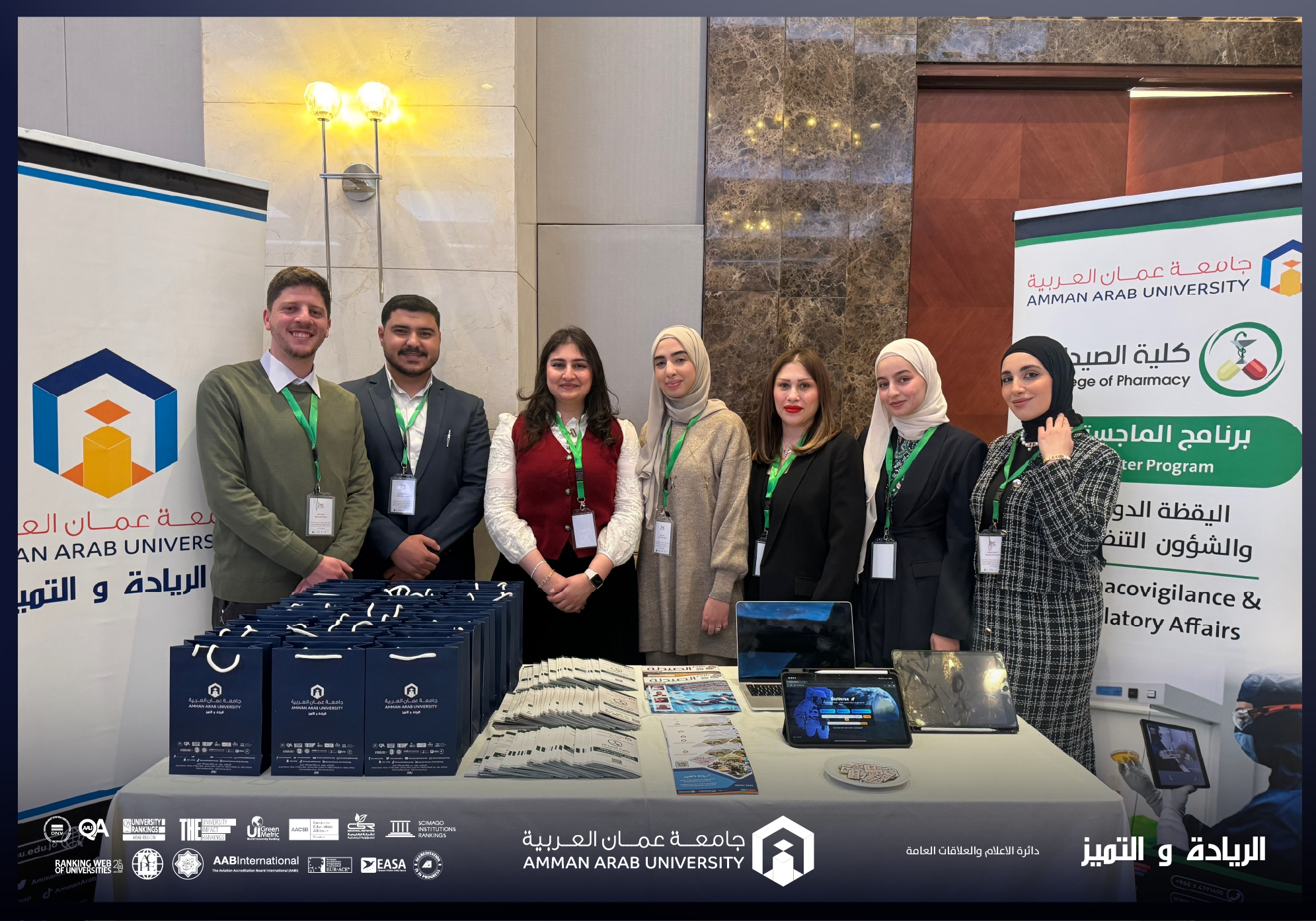 كلية الصيدلة في "عمان العربية" تمثل دورها الريادي في مؤتمر تكامل التعليم بالأردن