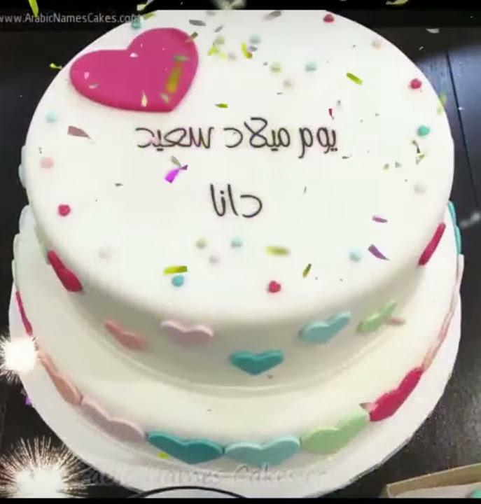 المحامية دانا دندن ..  عيد ميلاد سعيد