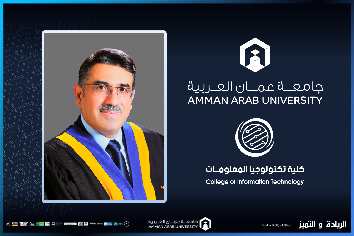 ترقية الدكتور الحمد في "عمان العربية" إلى رتبة الأستاذية