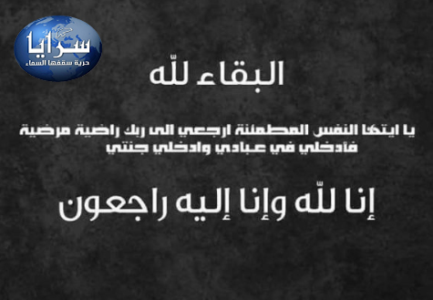 الزميل يوسف الطورة ينعى فقيد العشيرة عبدالله رشيد الطورة الشوبكي 