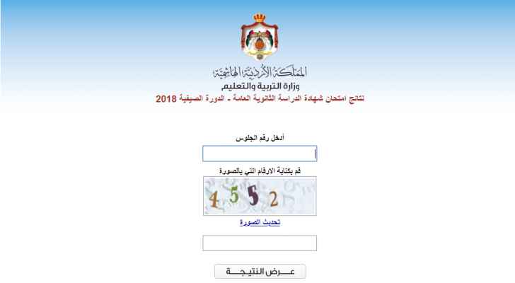 لمعرفة نتائج التوجيهي اضغط هنا