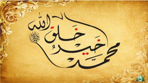 عظمة محمد صلى الله عليه وسلم