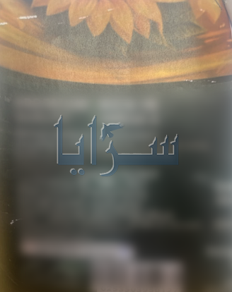 saraya news