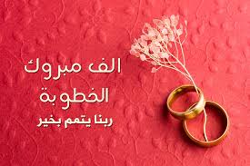 افراح النسور والعدوان 