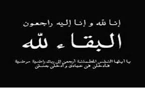 والد النائب زيد الشوابكه في ذمة الله