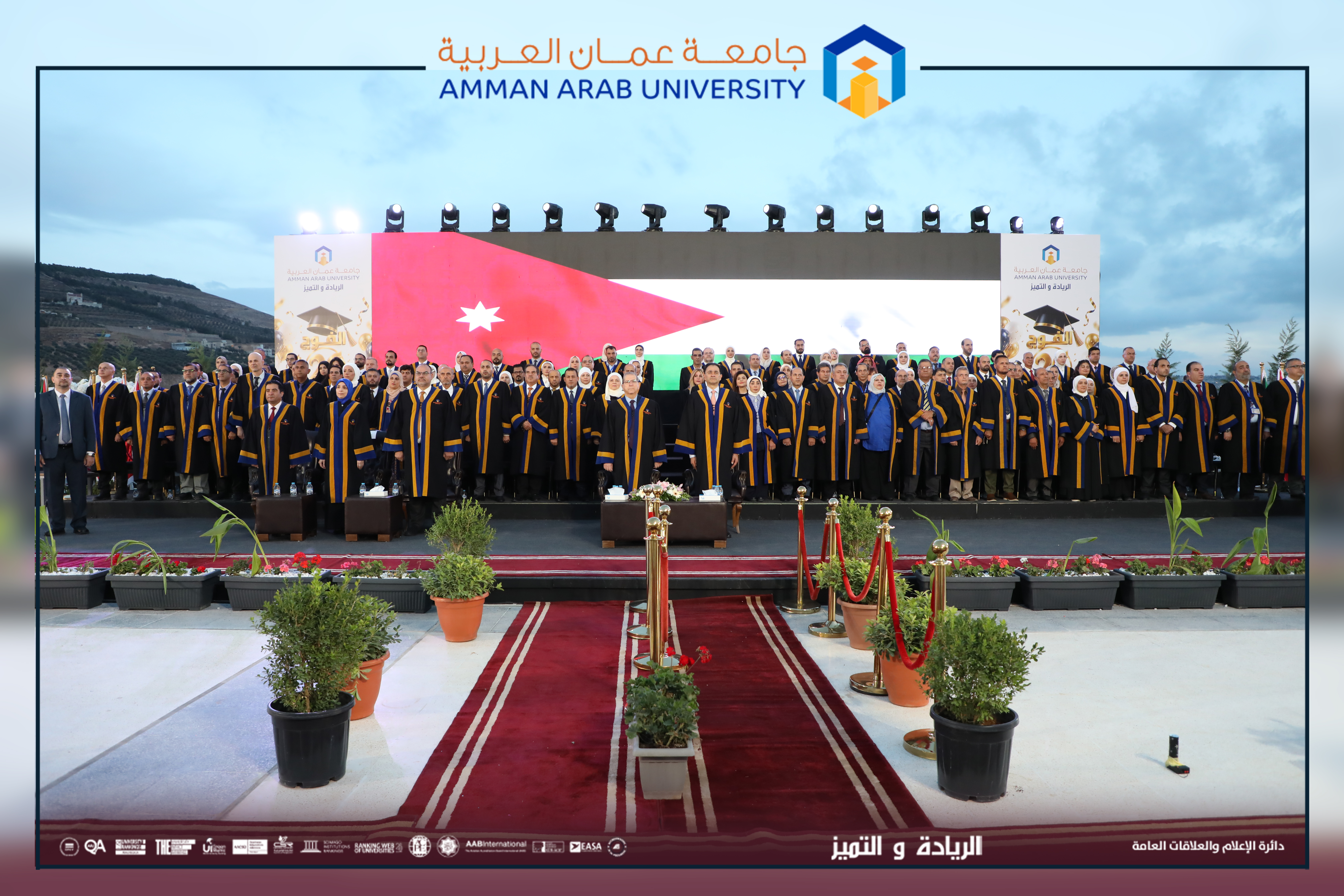برعاية الدكتور عمر الجازي ..  جامعة عمان العربية تحتفل بتخريج الفوج السادس والعشرين للفصلين الثاني والصيفي