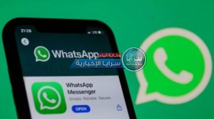 واتساب يطلق ميزة جديدة لإخفاء صور الملف الشخصي