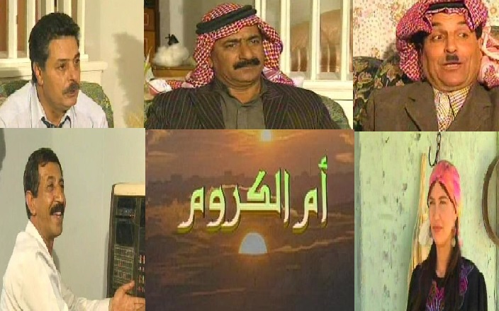 فلاش باك سرايا :"ام الكروم " ذكرى غالية على قلوب الاردنيين  ..  ومطالبات بإنتاج جزء ثانِ 