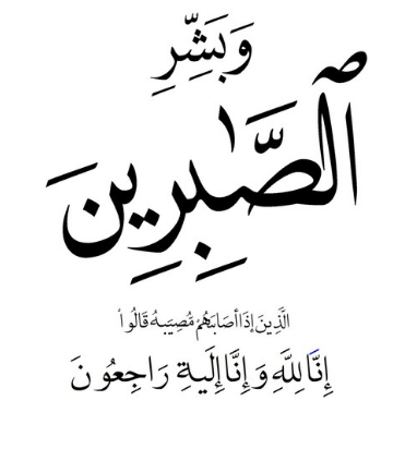 وفيات الثلاثاء 26/12/2017 