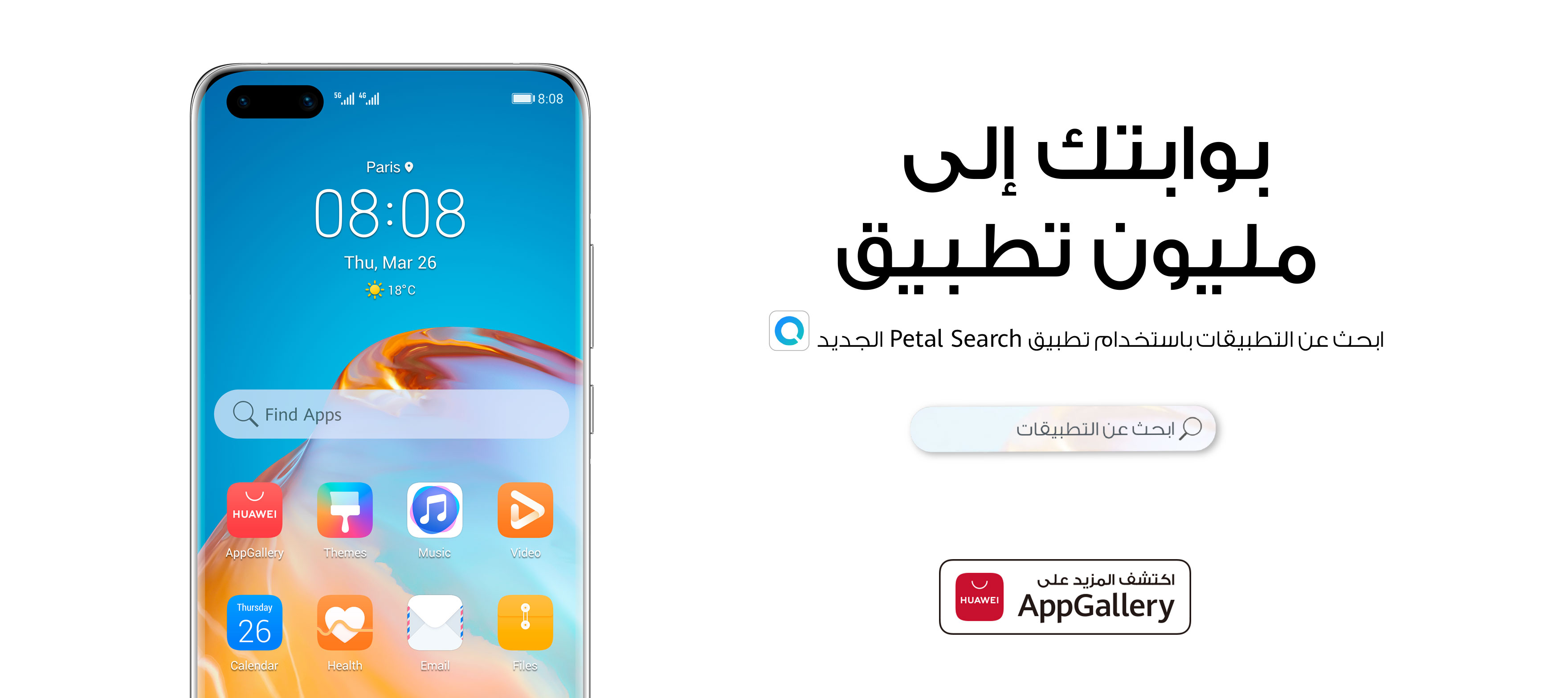 أداة Petal Search Widget - Find Apps الجديدة بوابتك لمليون تطبيق على Huawei AppGallery