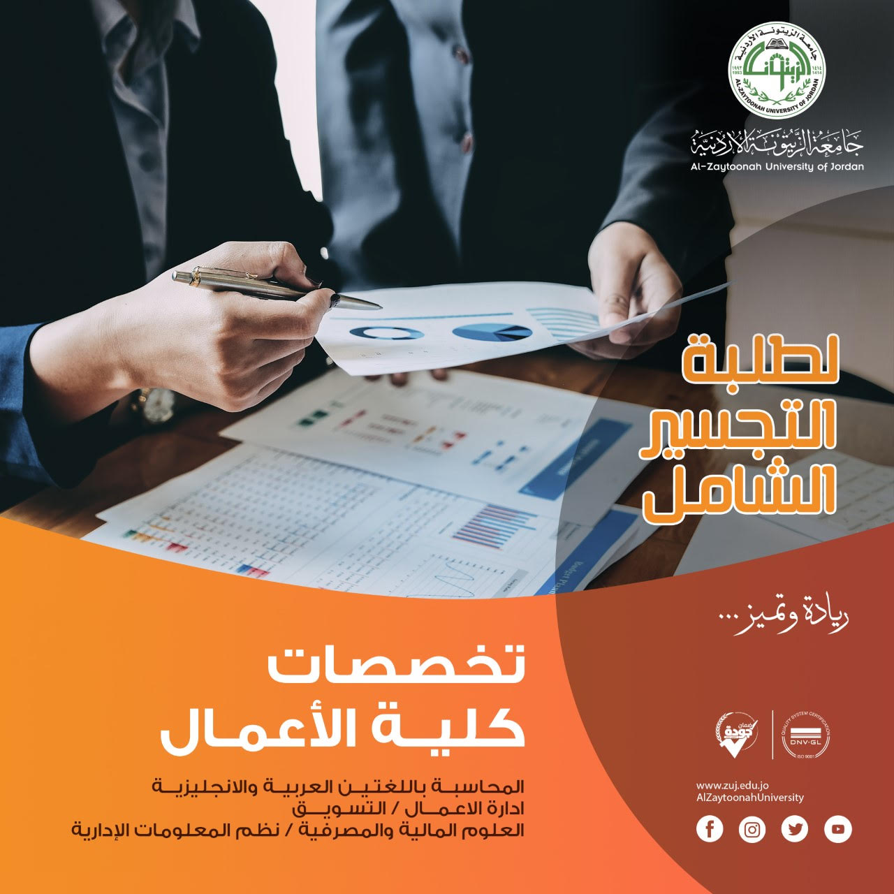 إعلان لطلبة التجسير الشامل من جامعة الزيتونة الأردنية 