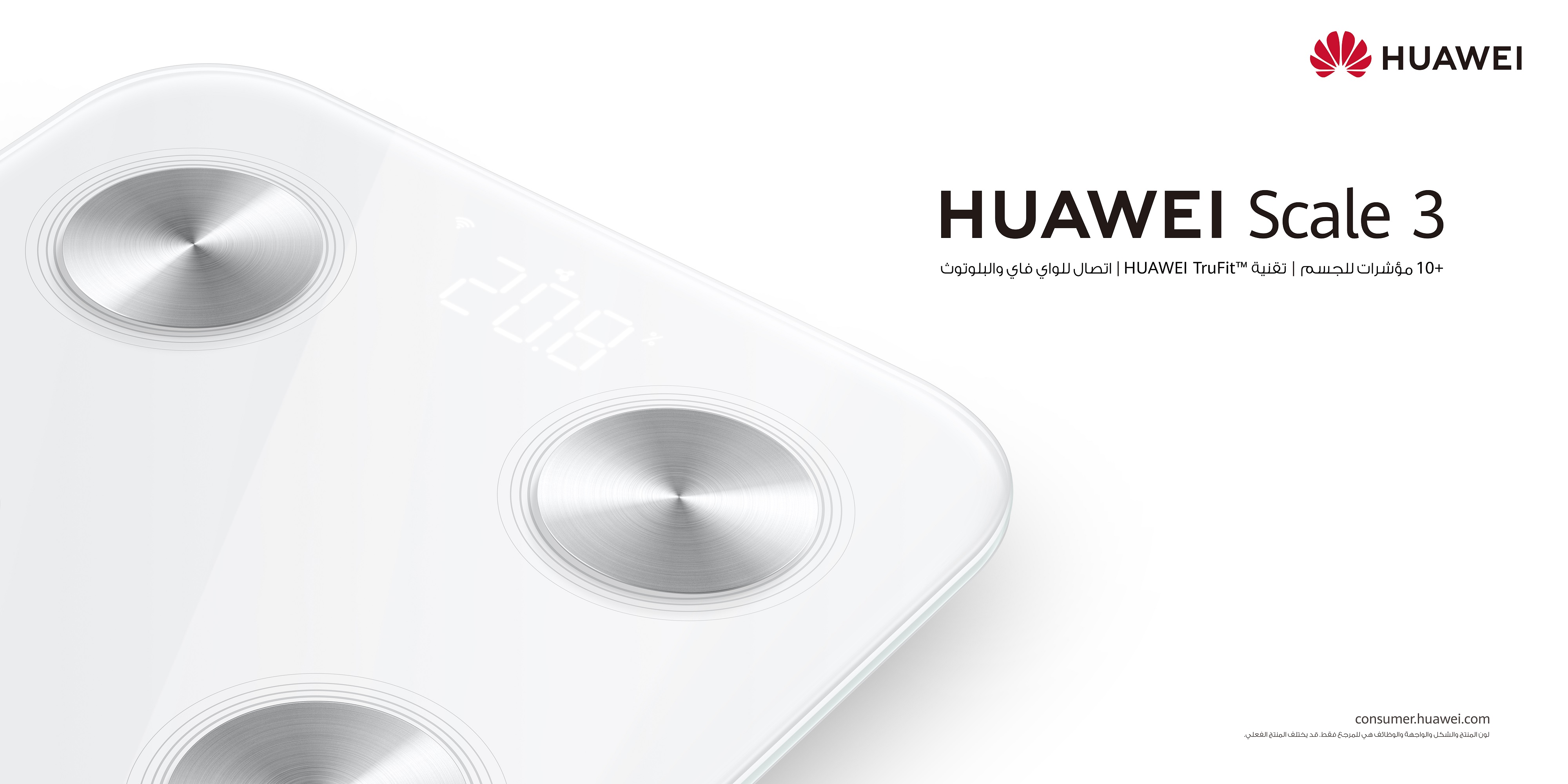 HUAWEI Smart Scale 3 ..  الميزان المناسب في رحلة اللياقة والصحة