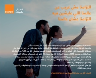 أورانج الأردن تطلق حملتها البيئية "التزامنا عشان عالمنا"