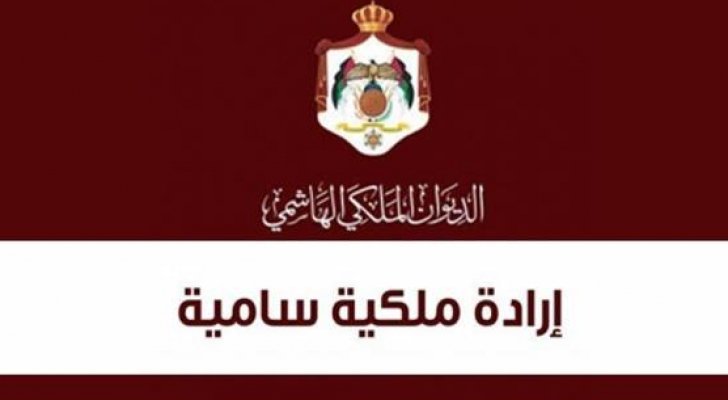 تسمية زهير عبدالله النسور ممثلاً للمملكة لدى الاتحاد الافريقي