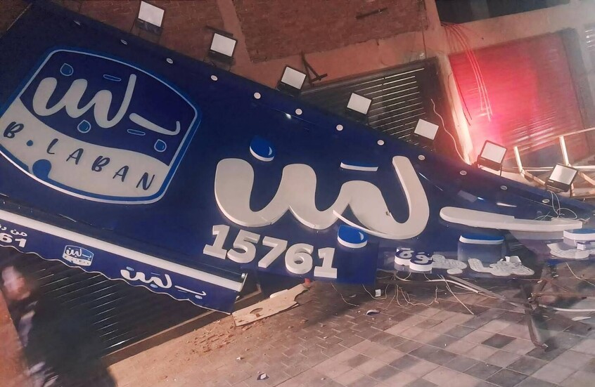 شركة "بلبن" توجه نداء عاجل للسيسي بعد توقفها النهائي عن العمل