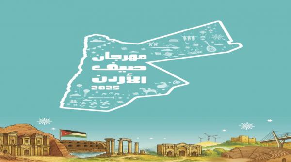 انطلاق فعاليات مهرجان صيف الأردن الجمعة