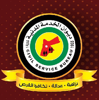 اعلان هام صادر عن ديوان الخدمة المدنية الاردني