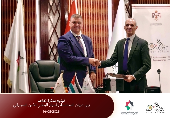 ديوان المحاسبة والمركز الوطني للأمن السيبراني يوقعان مذكرة تفاهم لتعزيز الأمن الرقمي في المملكة