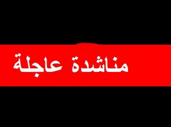امرأة بين الحياة والموت تستنجد أهل الخير والكرم 