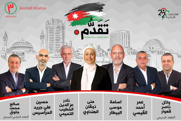 اشهار قائمة تقدم في الثالثة عمان