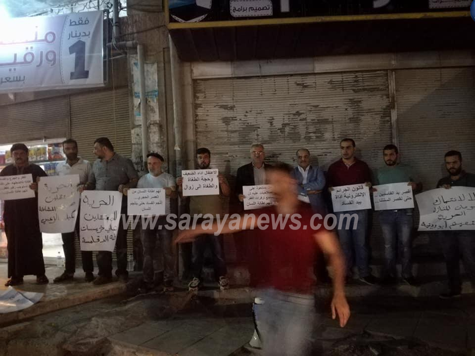 بالصور : فعاليات احتجاجية في محافظتي المفرق والزرقاء للمطالبة بتغيير نهج الحكومي والافراج عن معتقلي الرأي