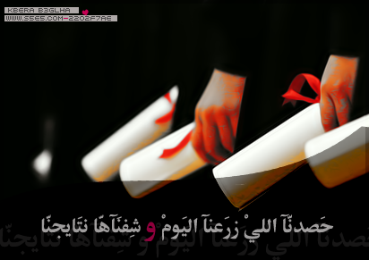 شموخ المجالي  ..  مبارك النجاح 