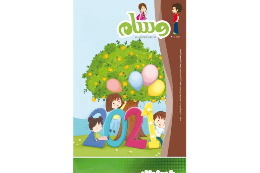 «وسام» ..  إبداعات تنمّي ثقافة الطفل 