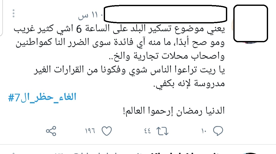 هاشتاغ إلغاء حظر الـ7 في رمضان يجتاح مواقع التواصل ..  فهل تستجيب الحكومة ؟ صور 