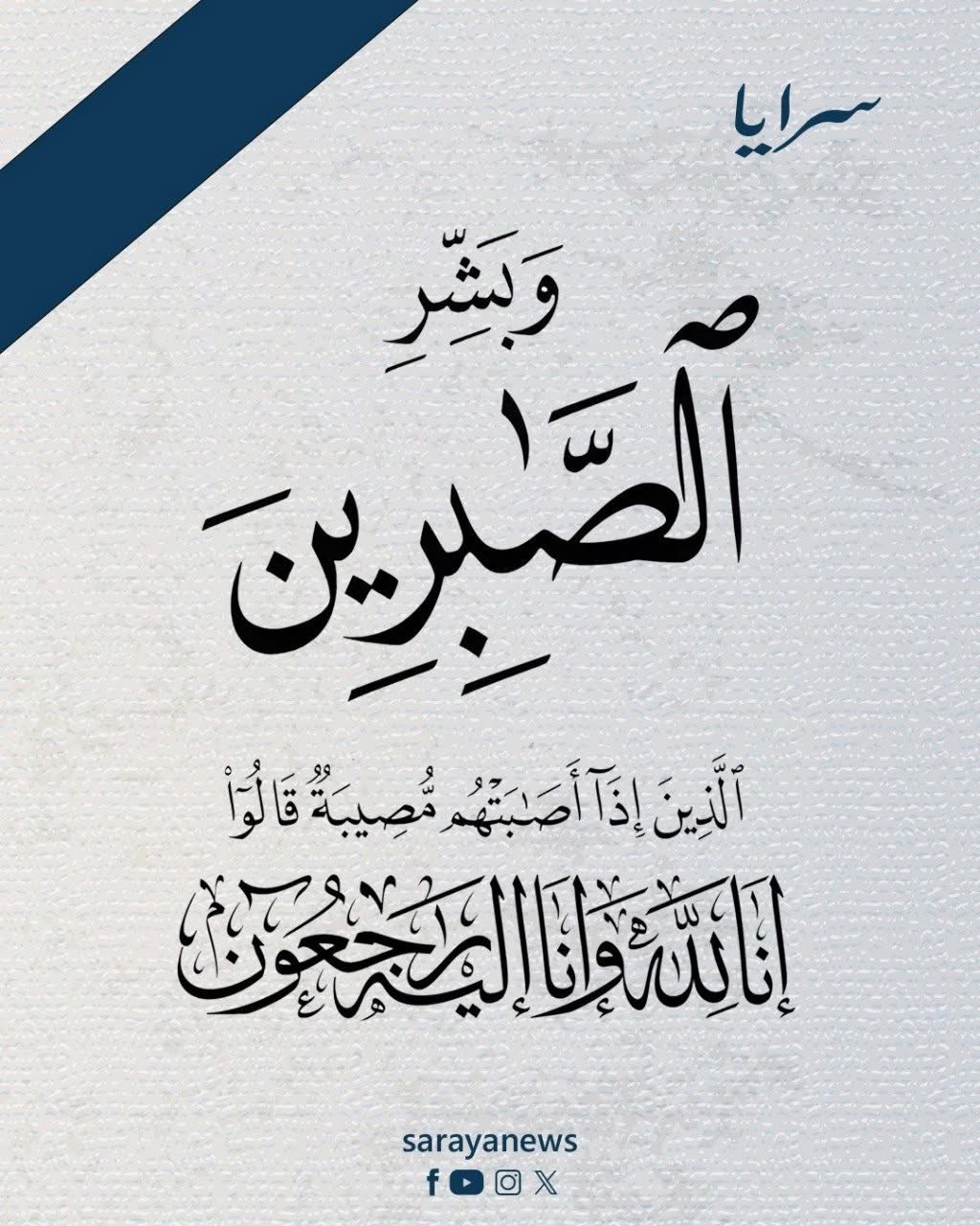 سرايا تنشر وفيات الأردن اليوم الاثنين 23-3-2026
