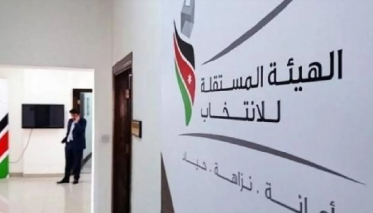 وظائف شاغرة في الهيئة المستقلة للانتخاب - تفاصيل