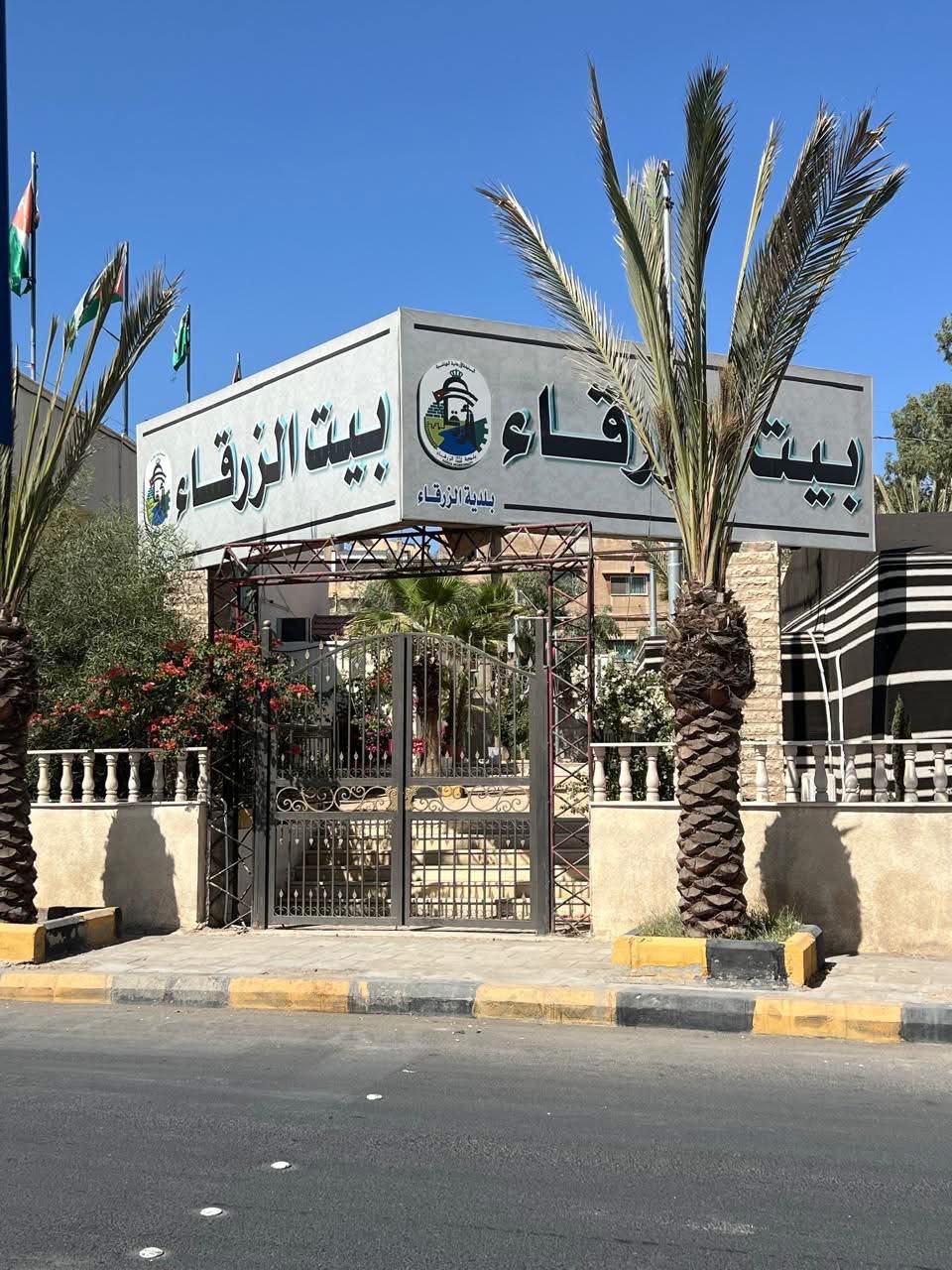 بلدية الزرقاء تقرر إلغاء كافة القرارات السابقة والنظام الداخلي لبيت الزرقاء