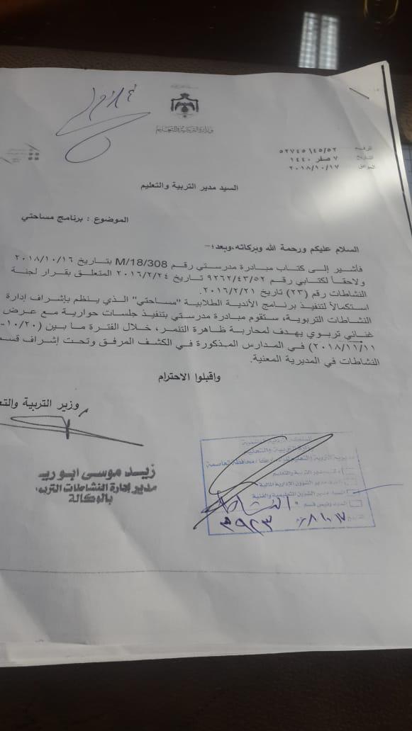 بعد نشر سرايا  .. وزير التربية يوقف فقرة " النشاط الغنائي " في المدارس 